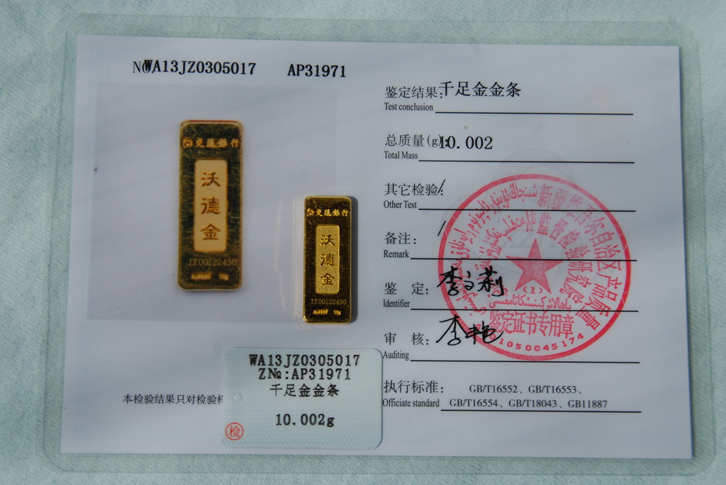 金條