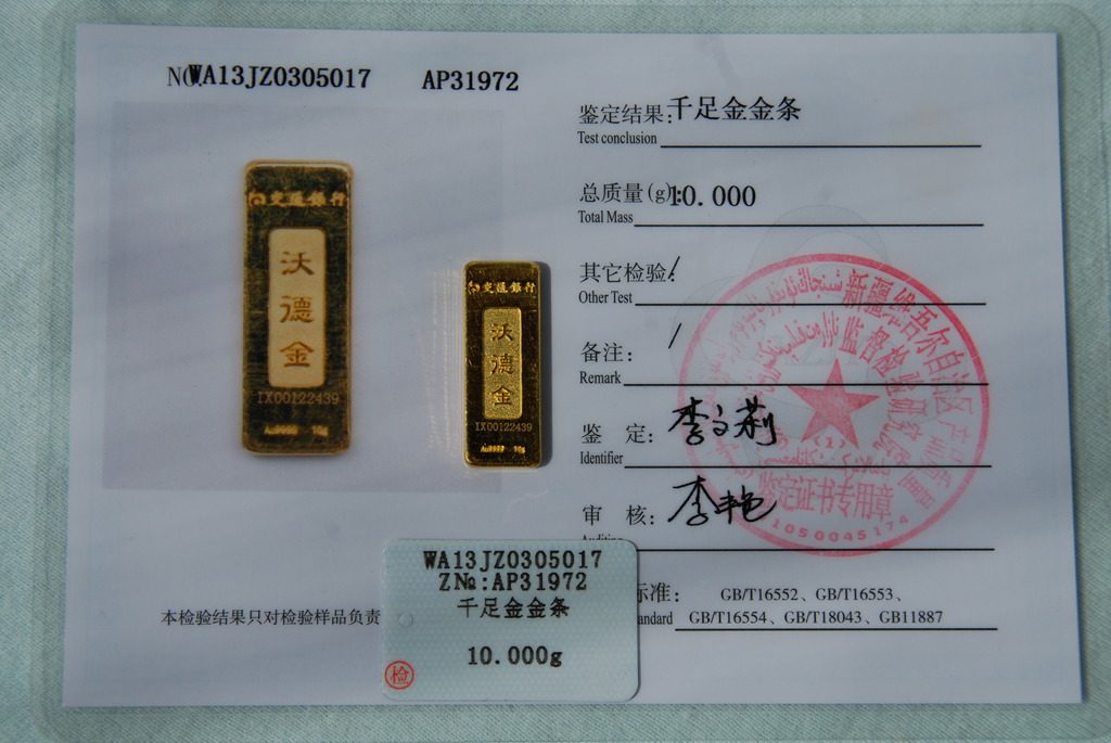 金條