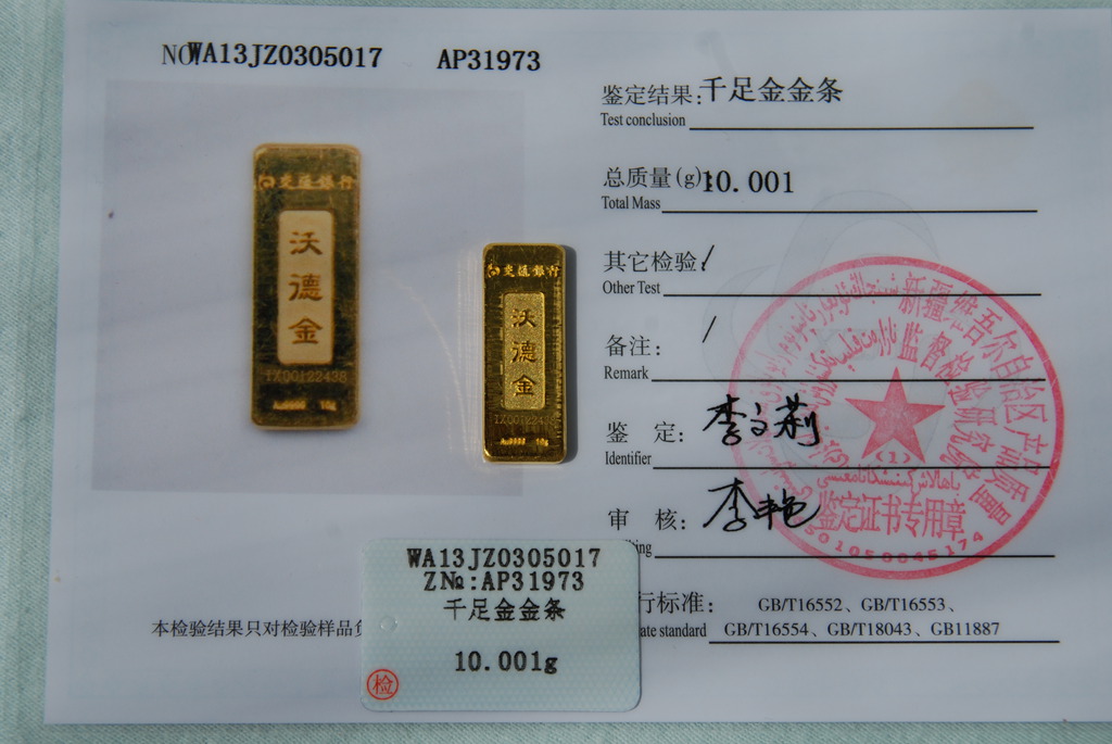 金條