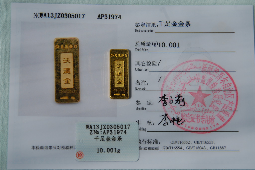 金條