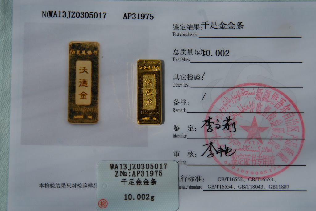 金條