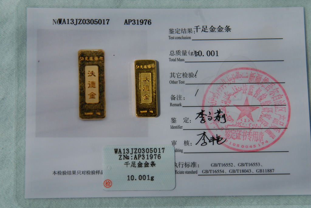 金條