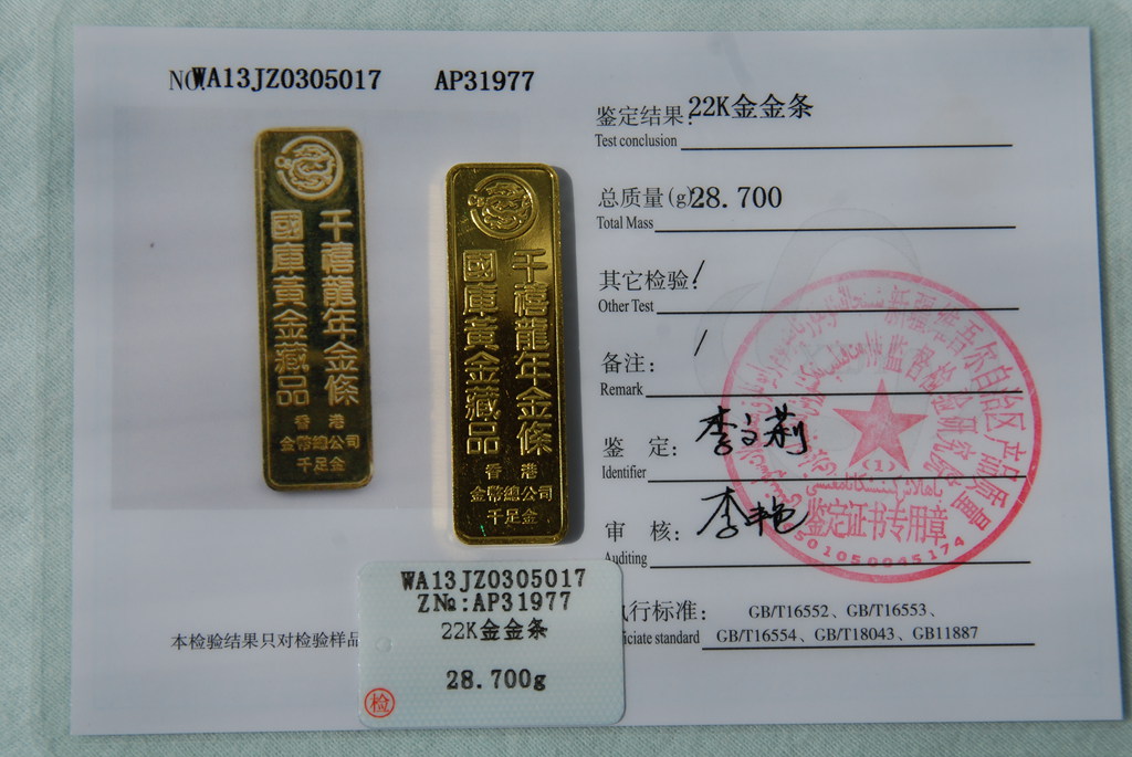 金條