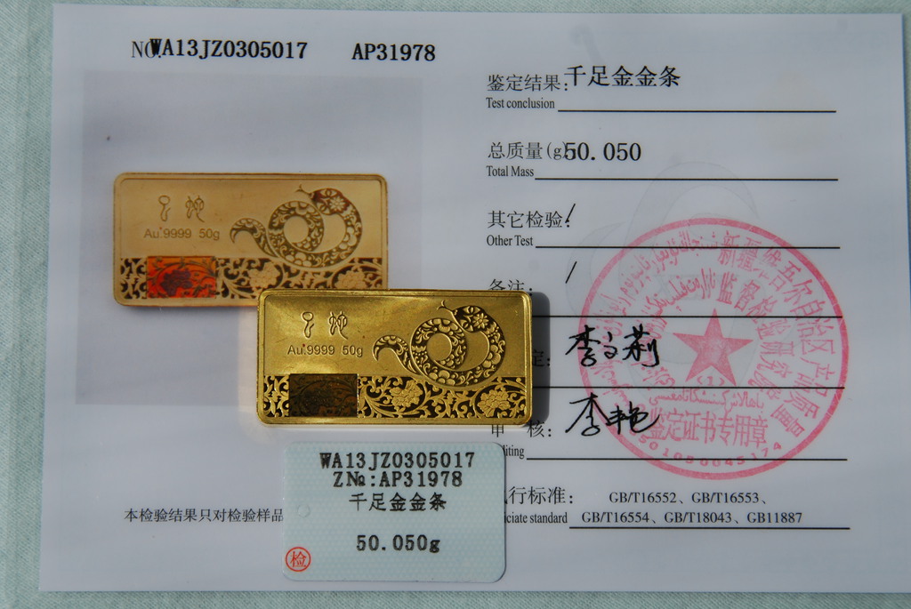 金條