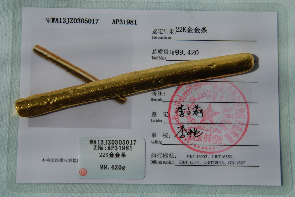 金條
