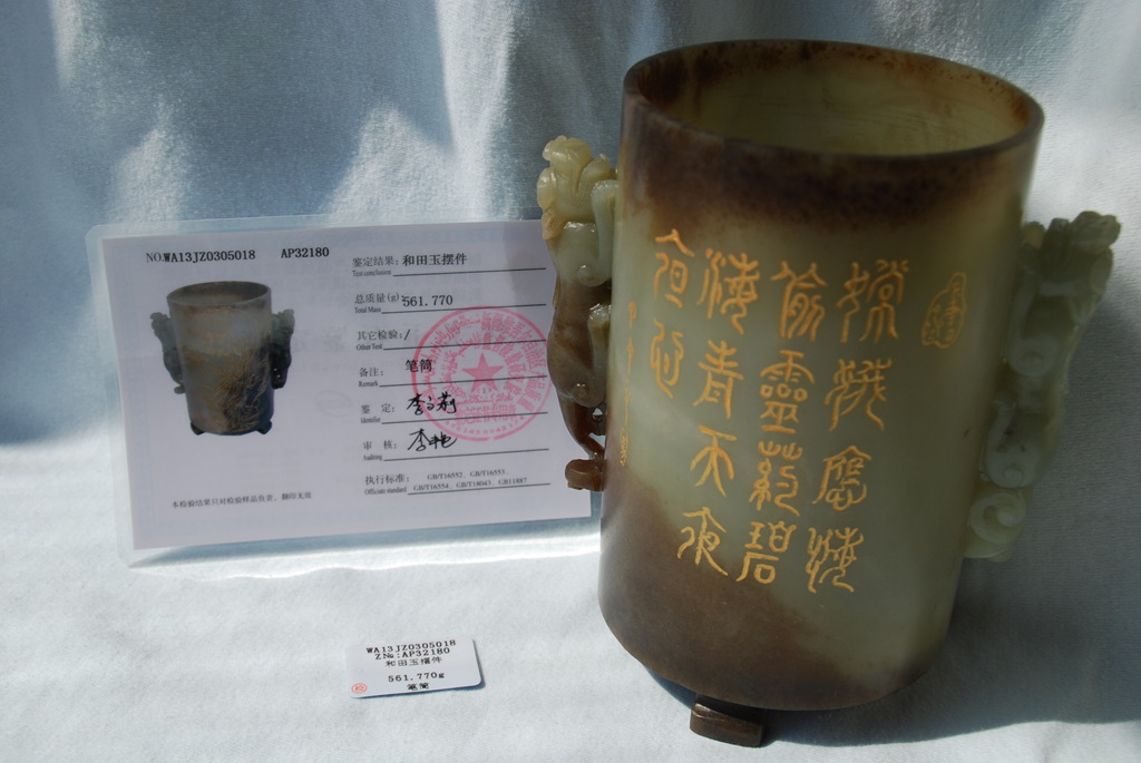 玉筆筒（正面）